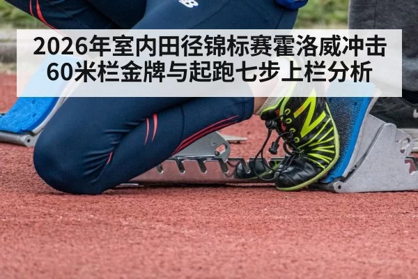 sprinter in starting blocks indoor track