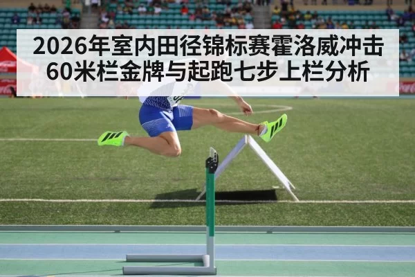 hurdle race athlete jumping track